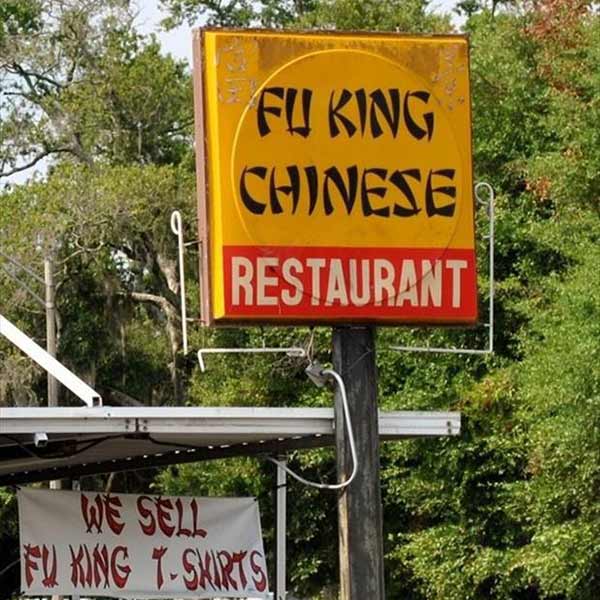 Fu King Chinese Restaurant.  "We sell Fu King t-shirts!"